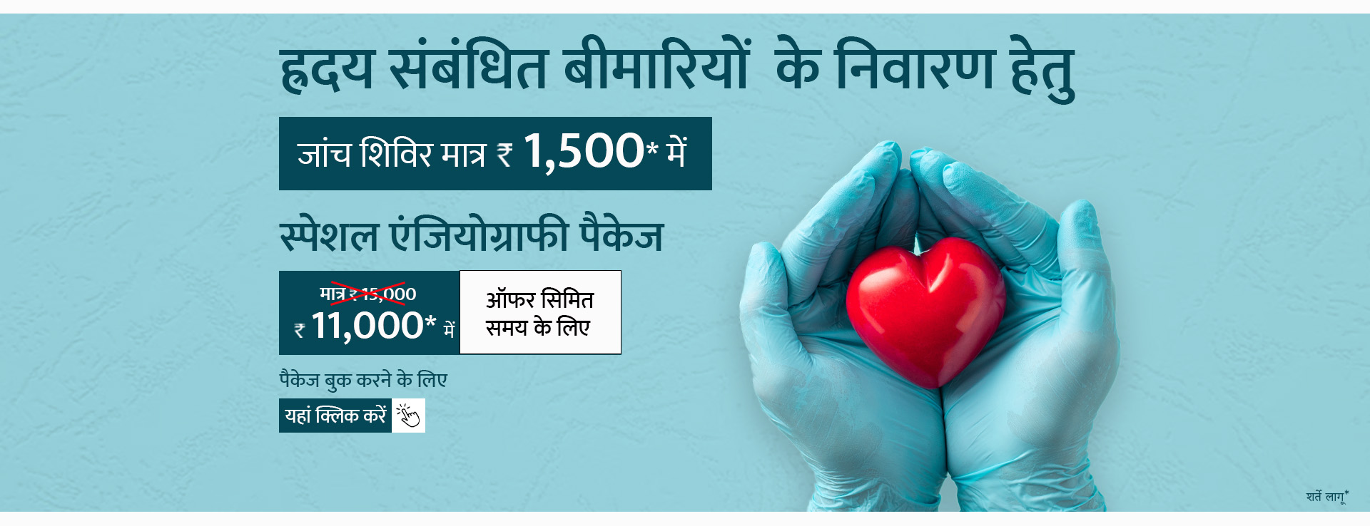 Best Cardiology doctor in Indore