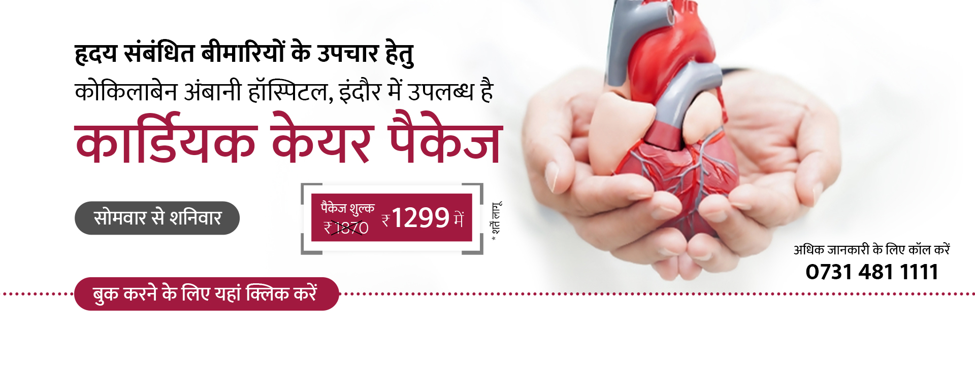 Cardiac  Health Checkup Package in Indore