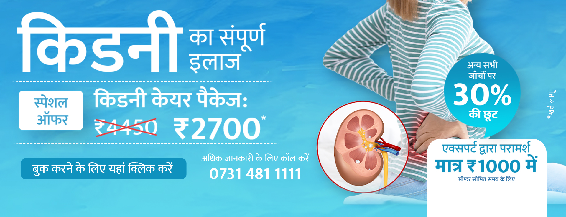 Kidney Care Package at Kokilaben Hospital Indore