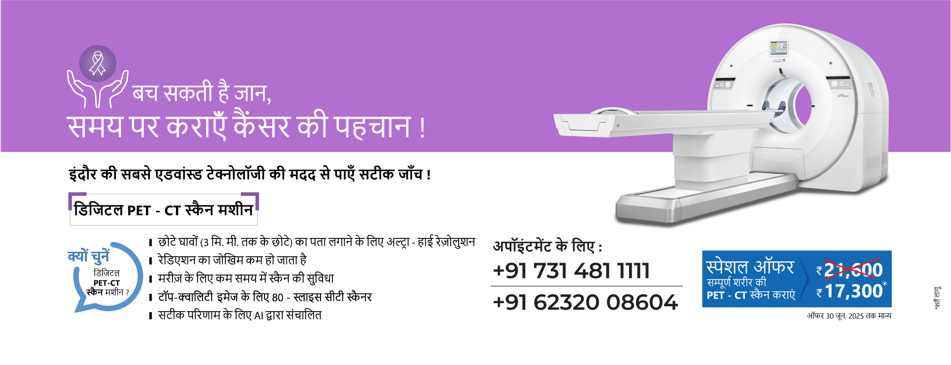 Digital PET CT Scan in Indore for Cancer Diagnosis