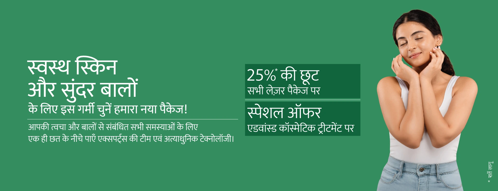 Advanced Cosmetic Treatment in Indore for Hair & Skin Care - 25% Off on Laser Packages